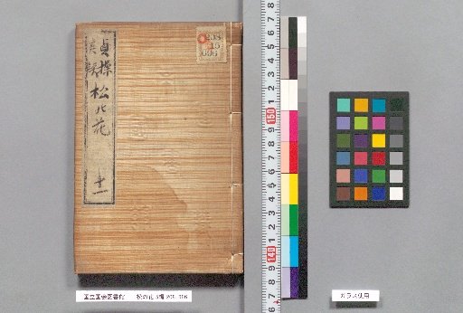 Flowers of the Pine, Part 5, 15 Volumes, Volume 11