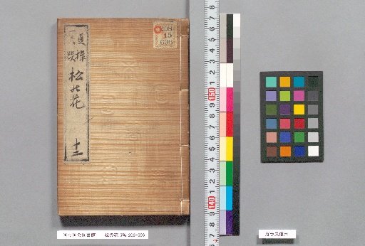 Flowers of the Pine, Part 5, 15 Volumes, Volume 12