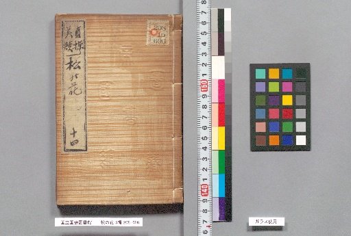 Flowers of the Pine, Part 5, 15 Volumes, Volume 14