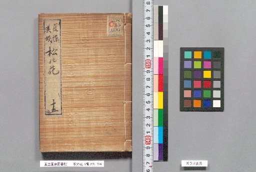 Flowers of the Pine, Part 5, 15 Volumes, Volume 15