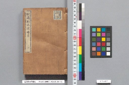 Matsura's Boatman's Oar and the Woman's Words, Part 5, 20 Volumes, Volume 1