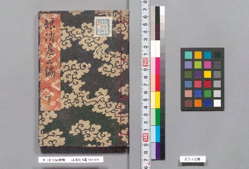 Musume Shōshō, Part 4, Volume 3, Lower