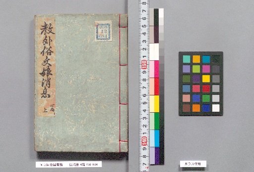 Musume Shōshō, Part 4, Volume 4, Upper