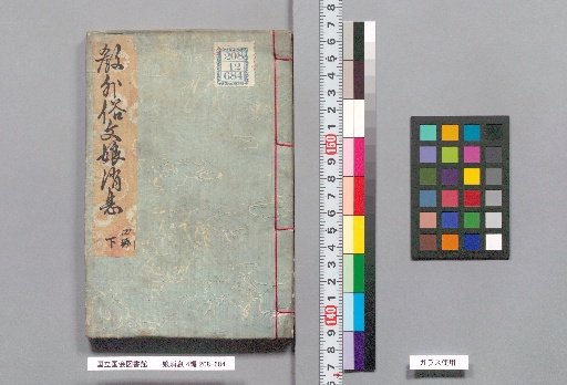 Musume Shōshō, Part 4, Volume 4, Lower