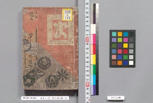 Haiyū Mitate Gojūsan-tsugi, Part 2, First Half