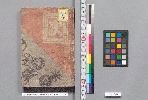 Haiyū Mitate Gojūsan-tsugi, Part 2, Second Half