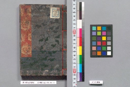 Yanagi Yokogushi, Part 5, 15 Volumes, First Part, Lower