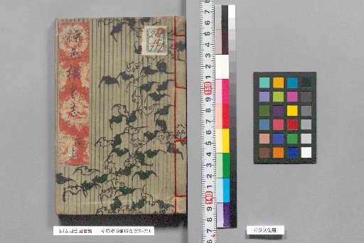 Yanagi Yokogushi, Part 5, 15 Volumes, Second Part, Upper