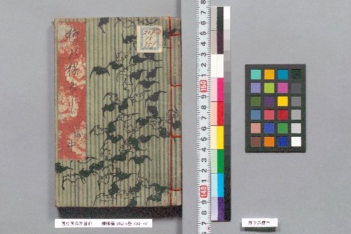 Yanagi Yokogushi, Part 5, 15 Volumes, Second Part, Middle