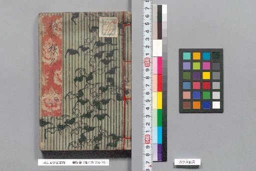 Yanagi Yokogushi, Part 5, 15 Volumes, Second Part, Lower