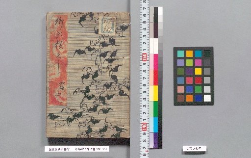 Yanagi Yokogushi, Part 5, 15 Volumes, Fourth Part, Middle
