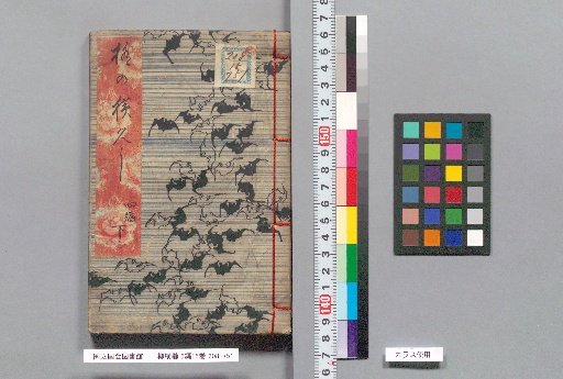 Yanagi Yokogushi, Part 5, 15 Volumes, Fourth Part, Lower