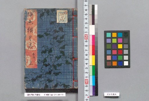 Yanagi Yokogushi, Part 5, 15 Volumes, Fifth Part, Upper