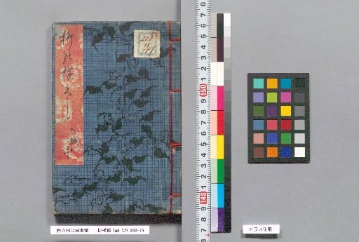 Yanagi Yokogushi, Part 5, 15 Volumes, Fifth Part, Middle
