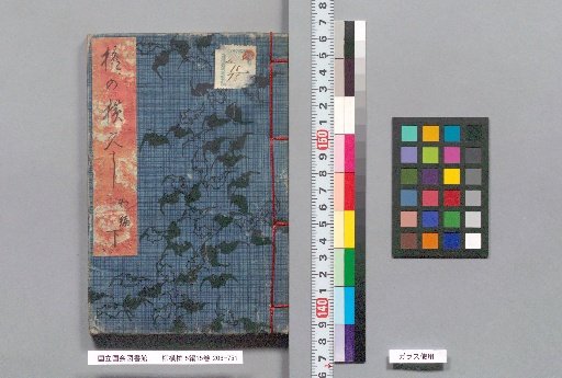 Yanagi Yokogushi, Part 5, 15 Volumes, Fifth Part, Lower