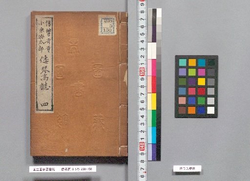 Wagon Kōshi, Volume 4