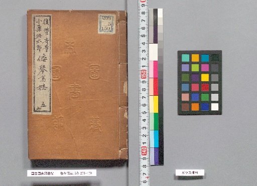 Wagon Kōshi, Volume 5