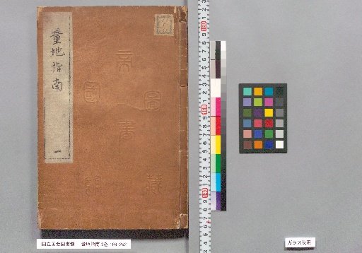 Ryōchi Shinan, Volume 2