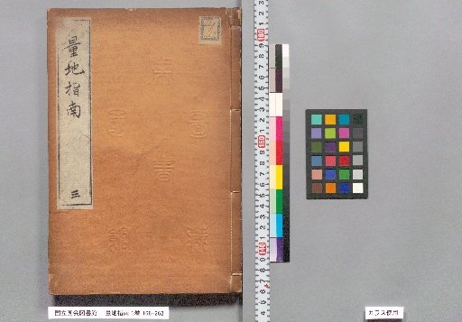 Ryōchi Shinan, Volume 3