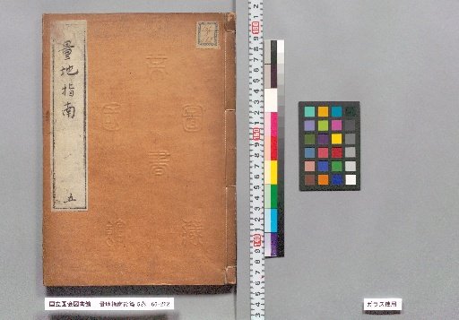 Ryōchi Shinan, Second Part, Volume 5