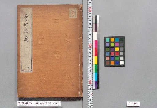Guide to Land Surveying, Part 2, Vol. 5, No. 8