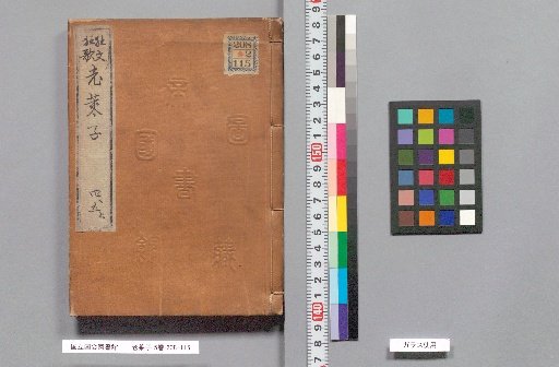 Lao Lai Zi, Vol. 5, Nos. 4–5