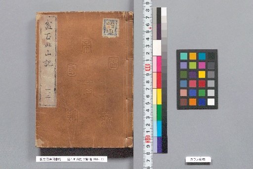 Record of the Basin, Stone, and Mountain, Part 2, Vol. 4, Nos. 1–2