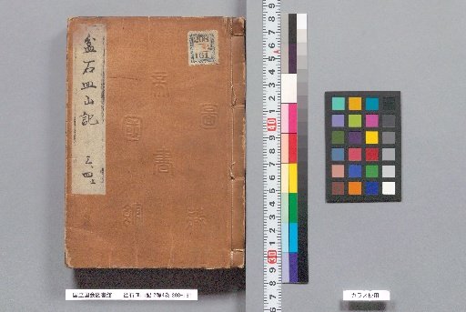 Record of the Basin, Stone, and Mountain, Part 2, Vol. 4, Nos. 3–4