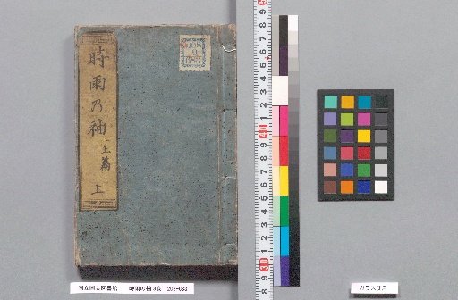Shigure no Sode, 8 Volumes, Upper Part, Upper