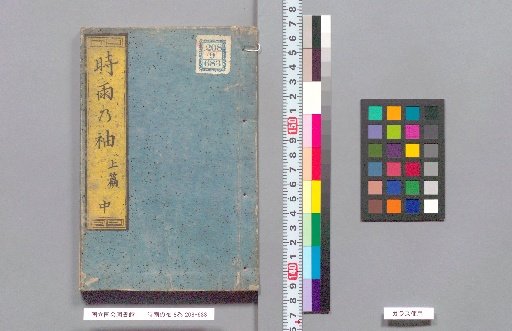 Shigure no Sode, 8 Volumes, Upper Part, Middle