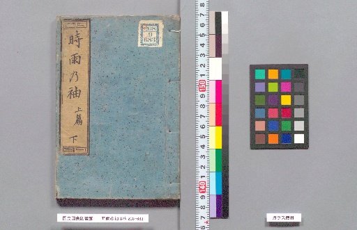 Shigure no Sode, 8 Volumes, Upper Part, Lower