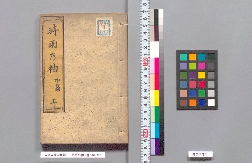 Shigure no Sode, 8 Volumes, Middle Part, Upper