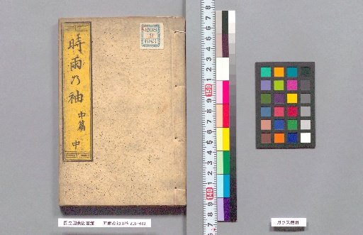 Shigure no Sode, 8 Volumes, Middle Part, Middle