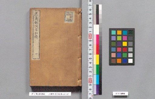 The Tale of Chōgi and the Red Pine, Part 1