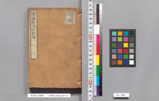 The Tale of Chōgi and the Red Pine, Part 2