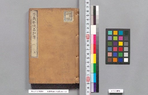 The Tale of Chōgi and the Red Pine, Part 3