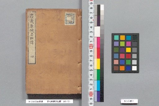 The Tale of Chōgi and the Red Pine, Part 4