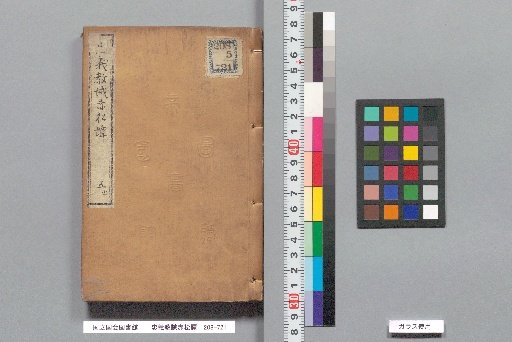 The Tale of Chōgi and the Red Pine, Part 5