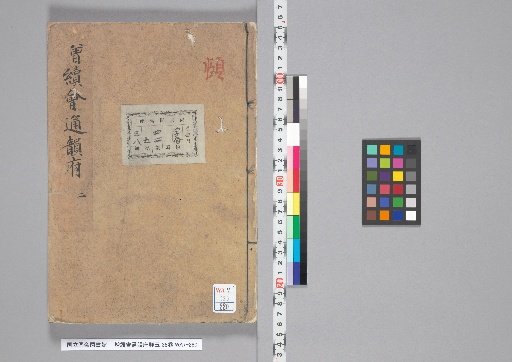 Extended and Revised Huitong Rhyme Dictionary, Volume 38, Part 2