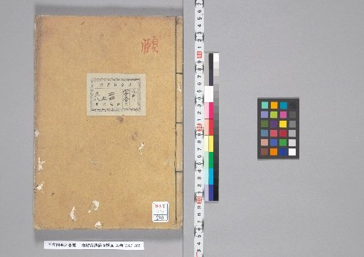 Zōzoku Kaitsū Unpu Gunyoku, Vol. 38, Book 7