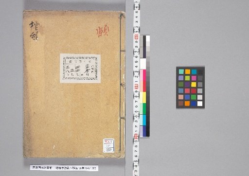 Enzoku Kaitsū Inpu Gunyoku, 38 Volumes, Volume 17