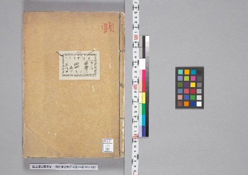 Zengoku Kaitsū Infu Gunyoku, 38 Volumes, Volume 19