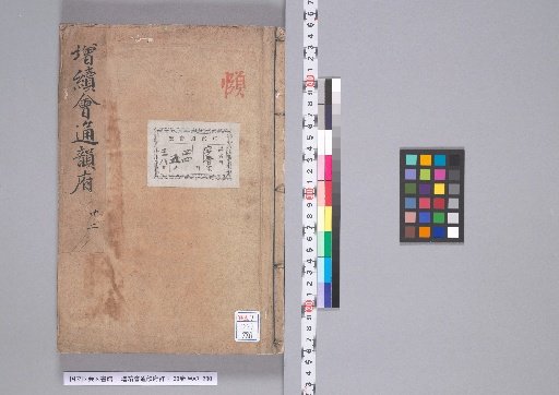 Extended and Revised Huitong Rhyme Dictionary, Volume 38, Part 22