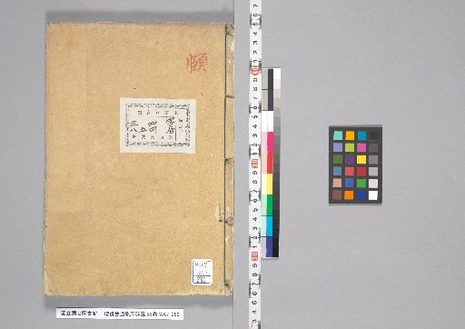 Zōzoku Kaitsū Infu Gungyoku, 38 volumes, volume 35