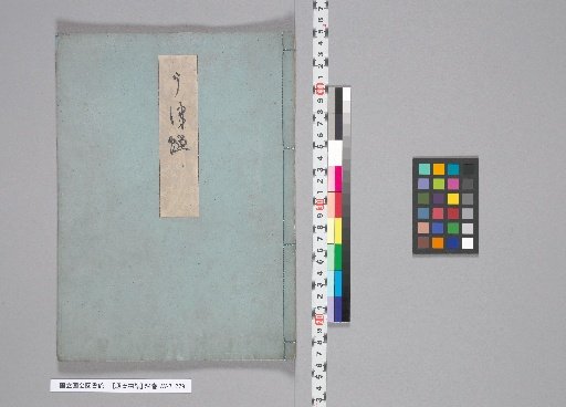 The Tale of Genji, 54 Volumes, [3] Utsusemi