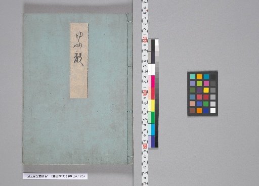 The Tale of Genji, 54 Volumes, [4] Yūgao