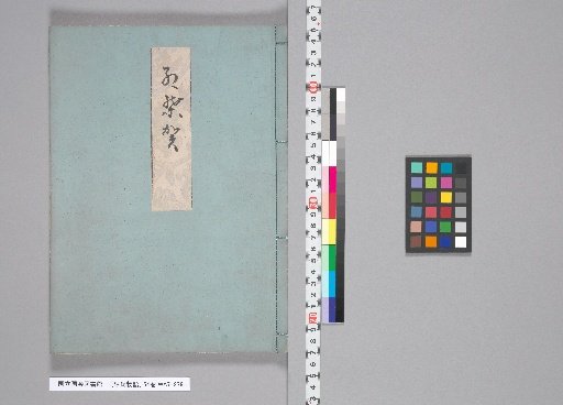 The Tale of Genji, 54 Volumes, [7] Momijigari