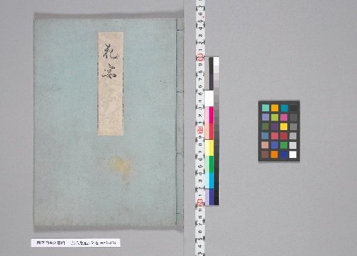 The Tale of Genji, 54 Volumes, [8] Hanagoryō