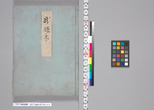 The Tale of Genji, 54 Volumes, [10] Ryūgenki