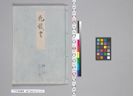 The Tale of Genji, 54 Volumes, [11] Hanasakari